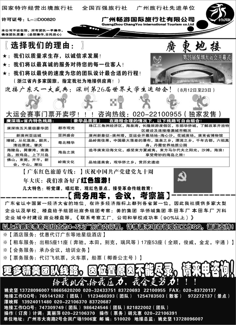 c54 推荐：广东质量靠谱的地接社-永恒假期