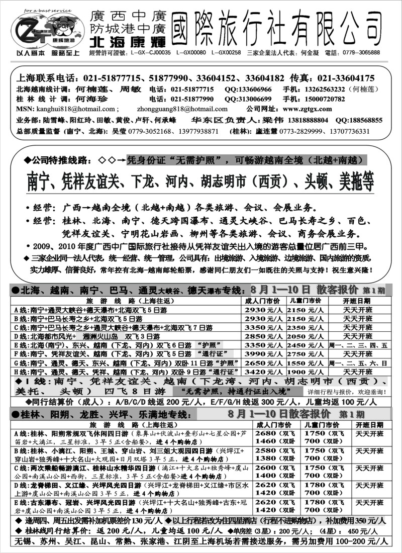 c59 北海康辉·广西中广国旅-广西、越南专线“无需护照”