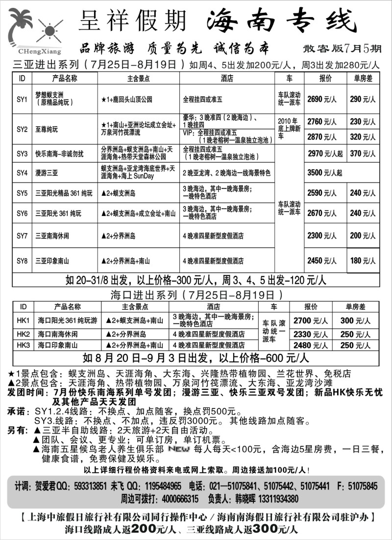 c60 呈祥假期--海南游