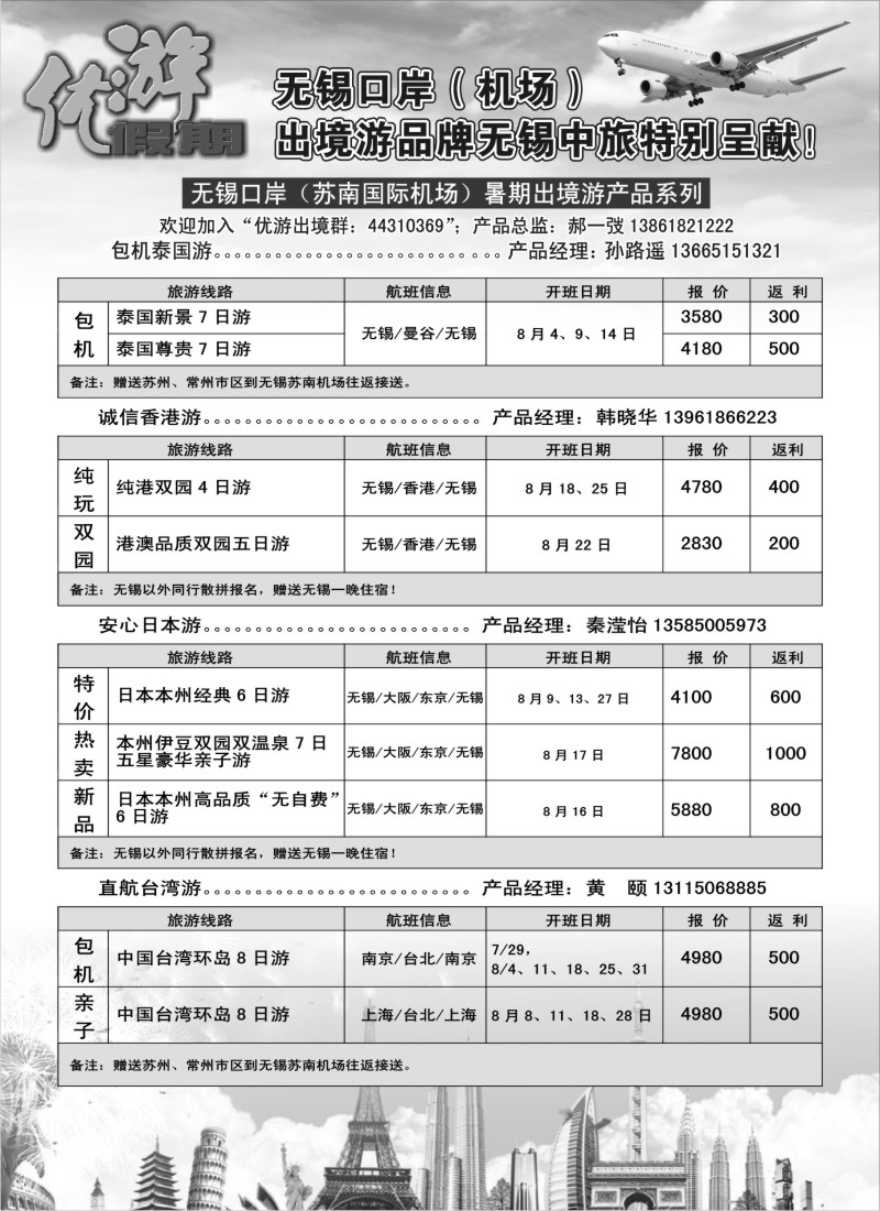 d1  无锡中旅-出境专线（无锡口岸）