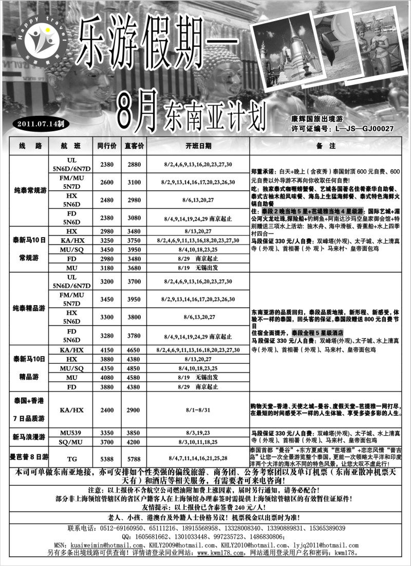 d2   乐游假期—8月东南亚计划
