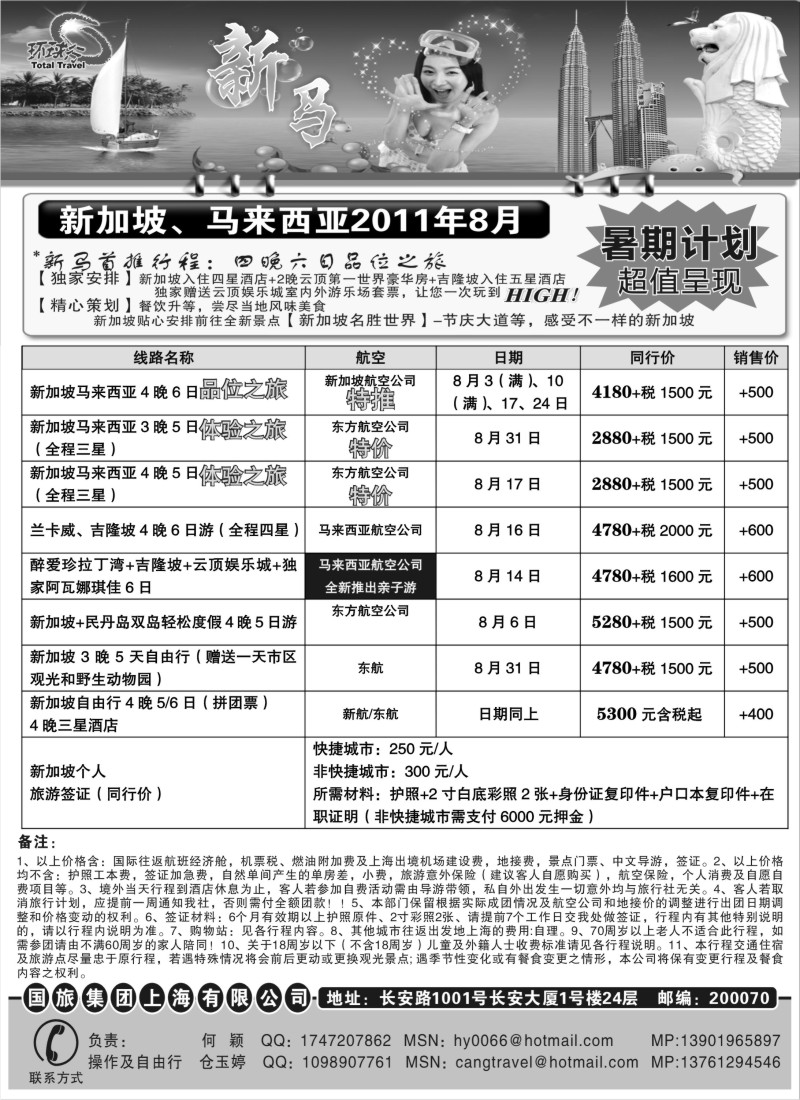 d4  中国国旅--新马线最新计划