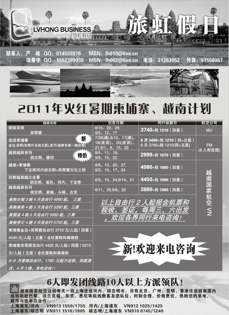 d9   旅虹假日-越柬篇
