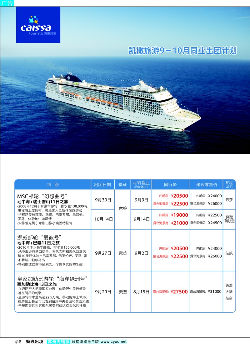 d彩8   凯撒旅游—邮轮
