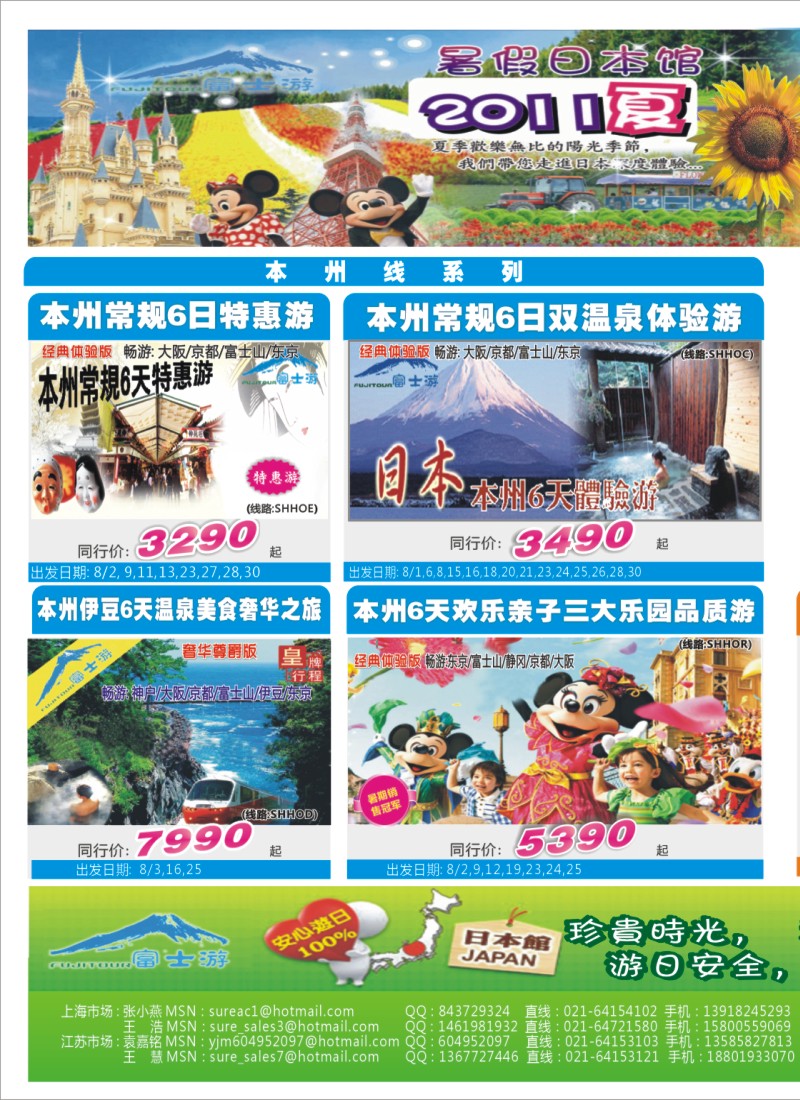 d拉页1  日本富士游--8月特刊