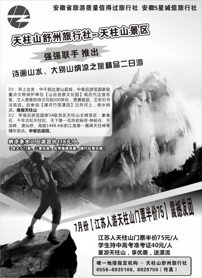 d31   天柱山暑期门票半价政策