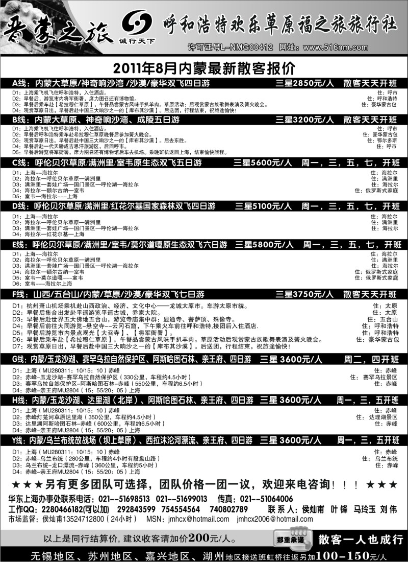 c30 呼和浩特欢乐草原福之旅旅行社----特价！！！