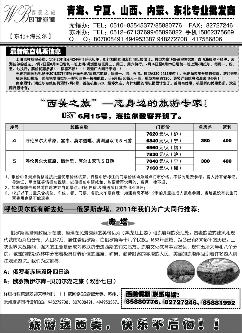 c32 西美假期--魅力东北行