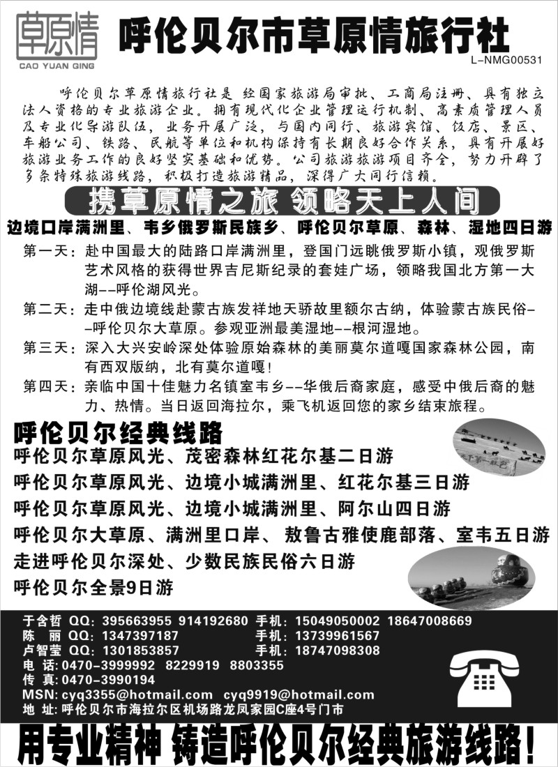 c35 呼伦贝尔草原情旅行社