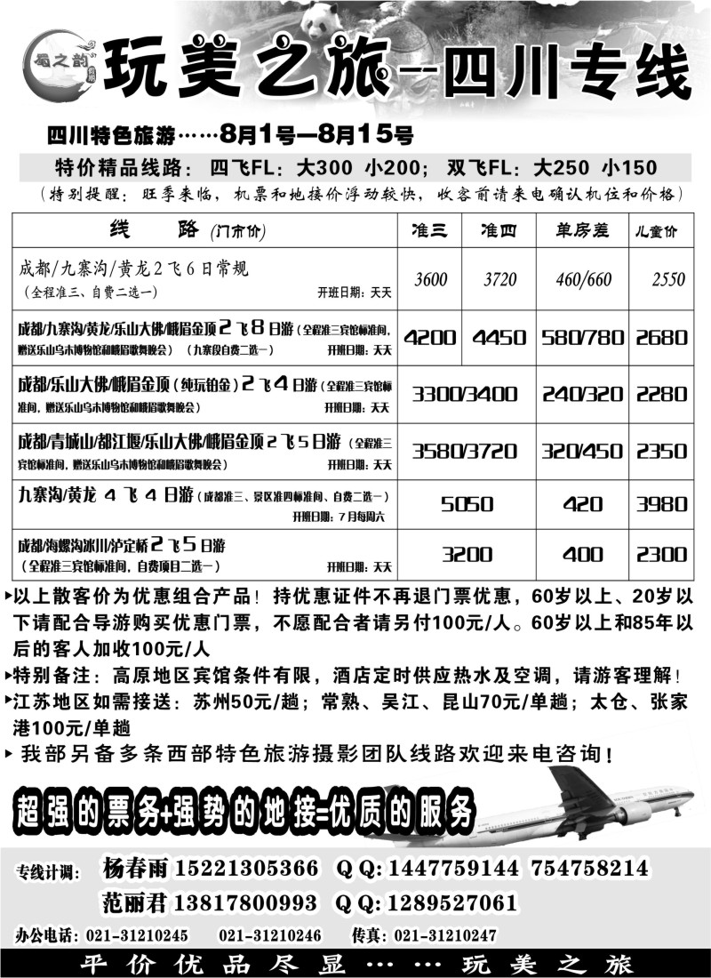 c74 蜀之韵……玩美之旅