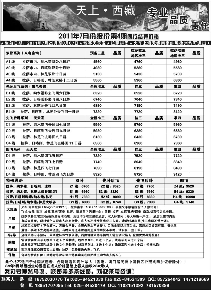c76 天上西藏