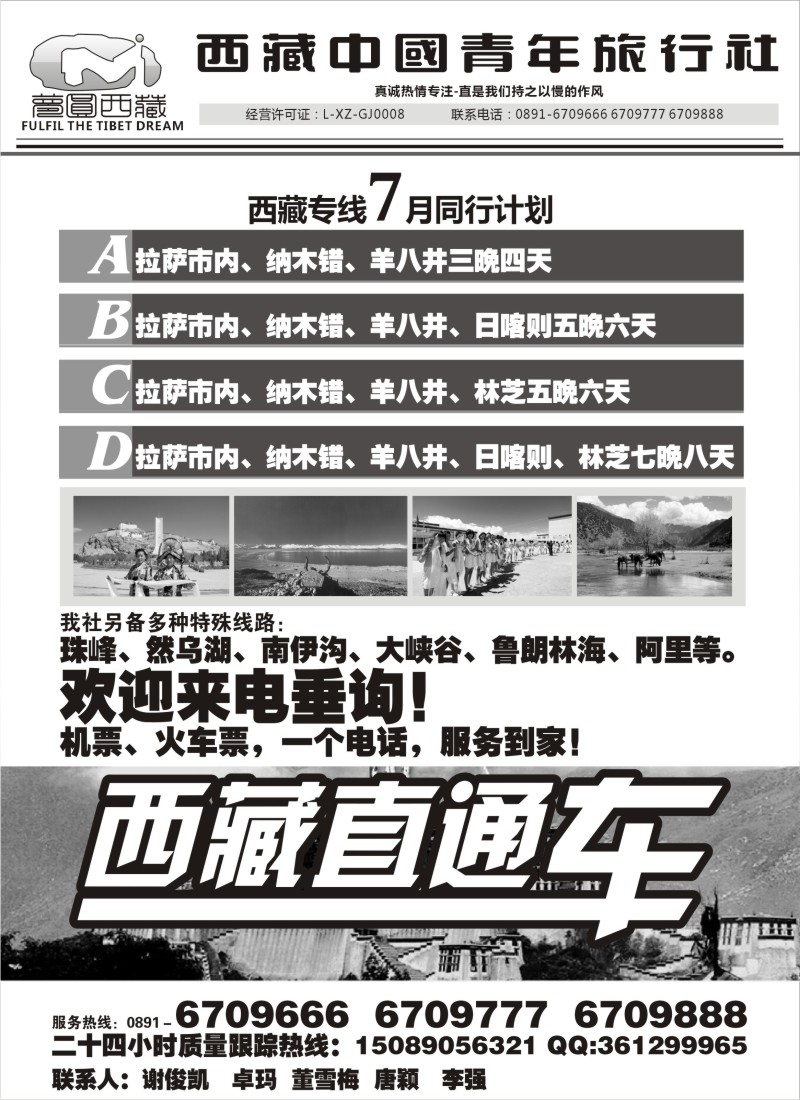c77 梦圆西藏