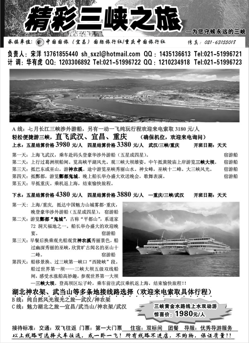 c80 游游精彩三峡之旅