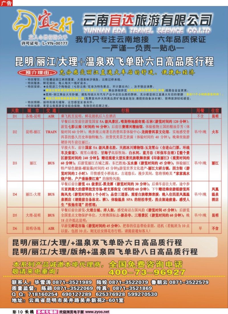c彩10 云南宜达旅游有限公司