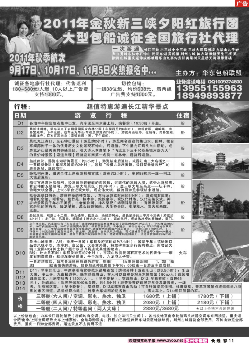 c彩11 夕阳红长江三峡包船游 专业批发
