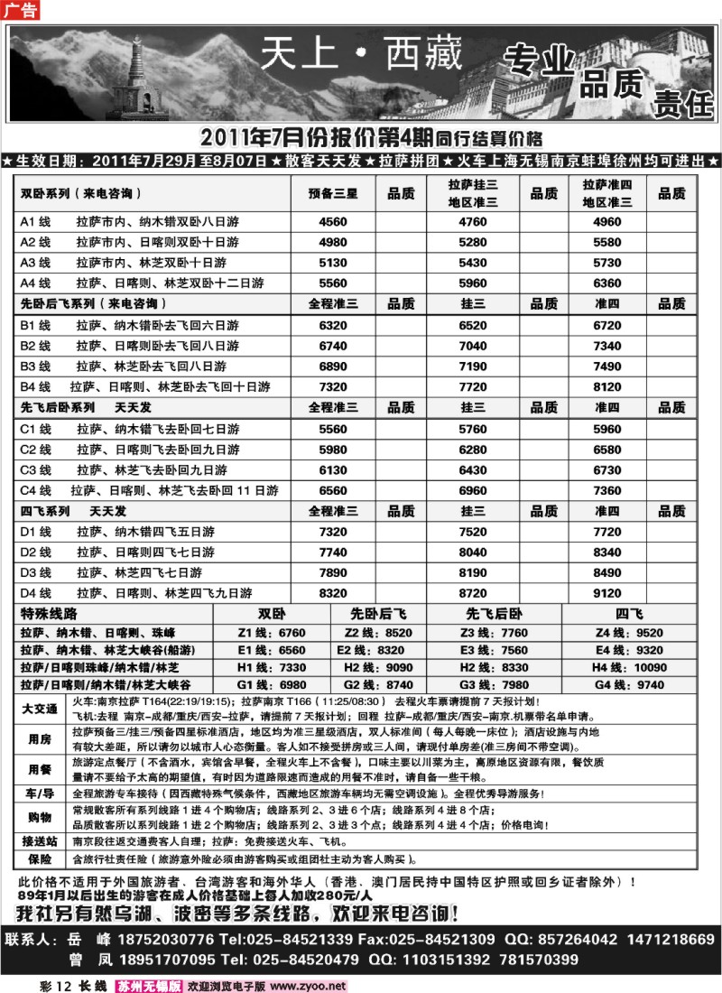 c彩12 天上西藏