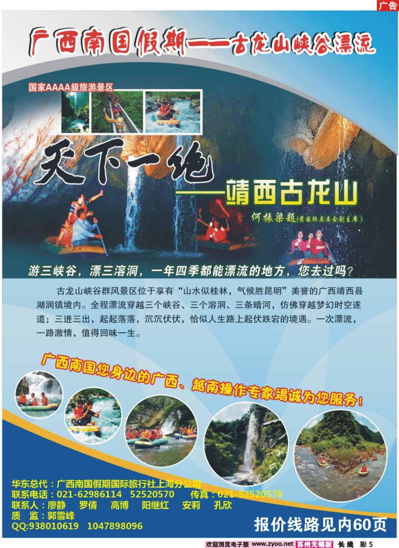 c彩5 广西南国假期国旅上海分公司-北部湾风情