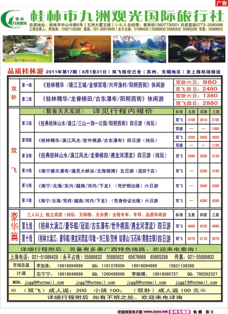 c彩9 桂林九洲观光国际旅行社