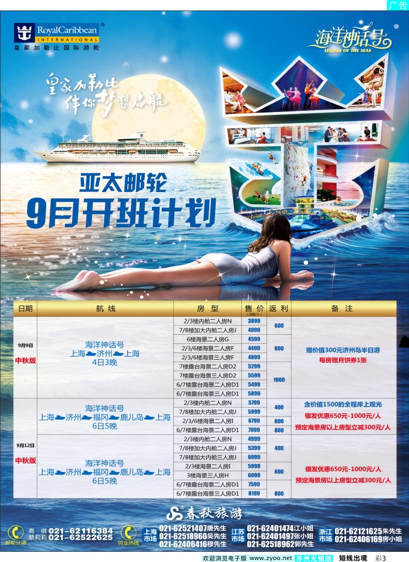d彩3  春秋假期——海洋神话号中秋特别呈现