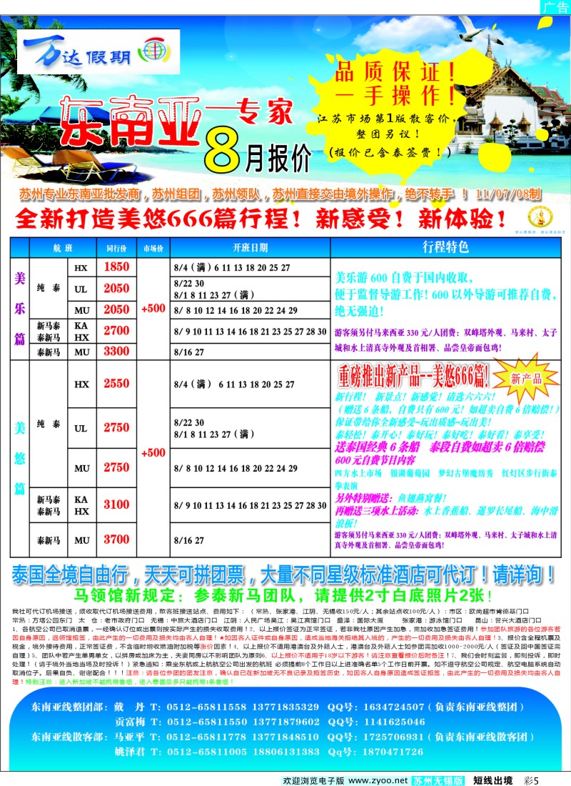 d彩5 万达假期东南亚