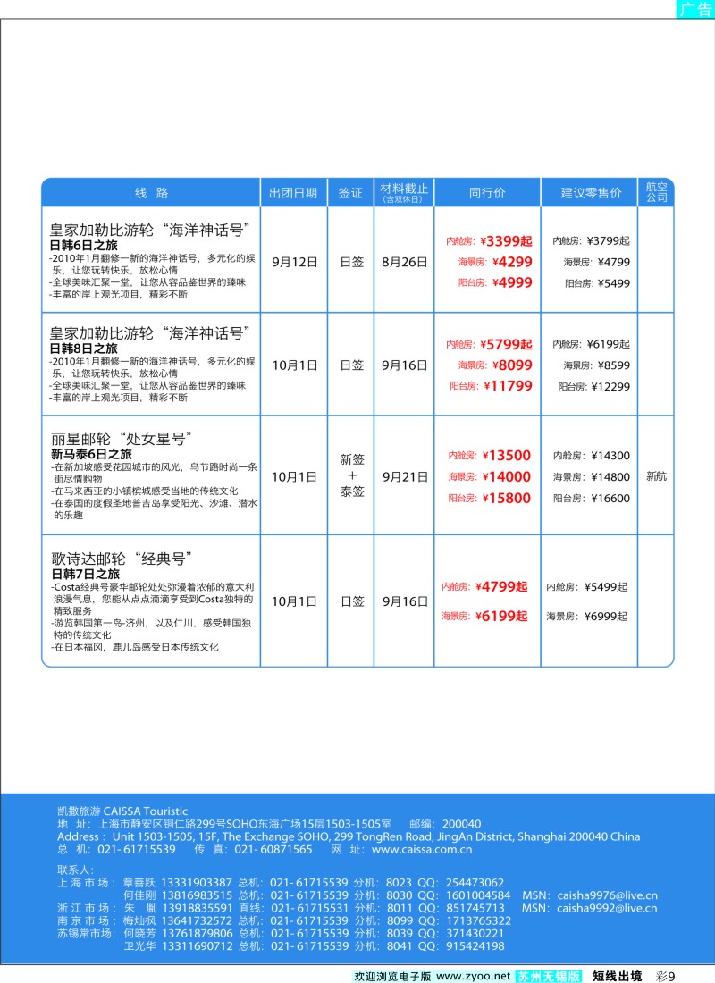 d彩9 凯撒旅游—邮轮
