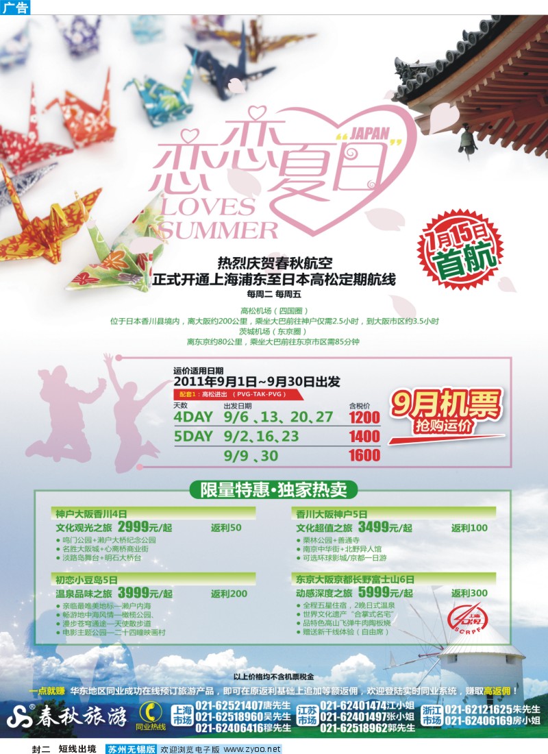 d彩封二  春秋假期——夏日“香 气·恋恋日本