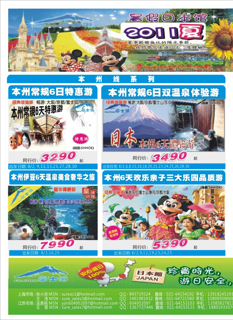 d拉一日本富士游--8月特刊