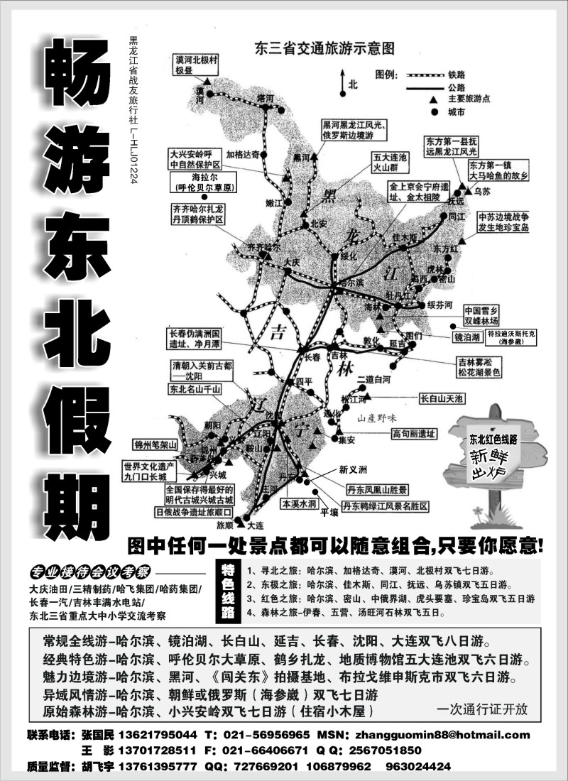 c2 畅游东北假期