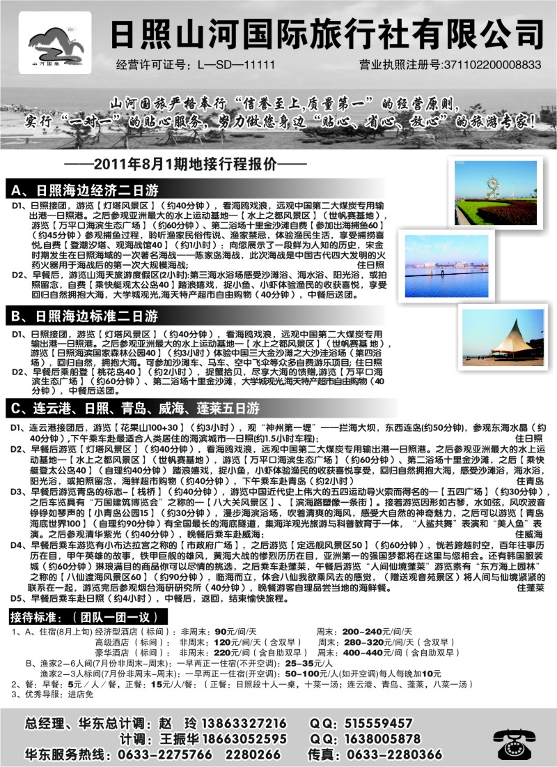 c7 日照山河国际旅行社