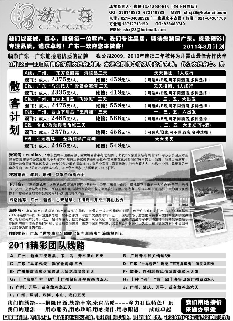 c56 广东地接沪办--畅游广东