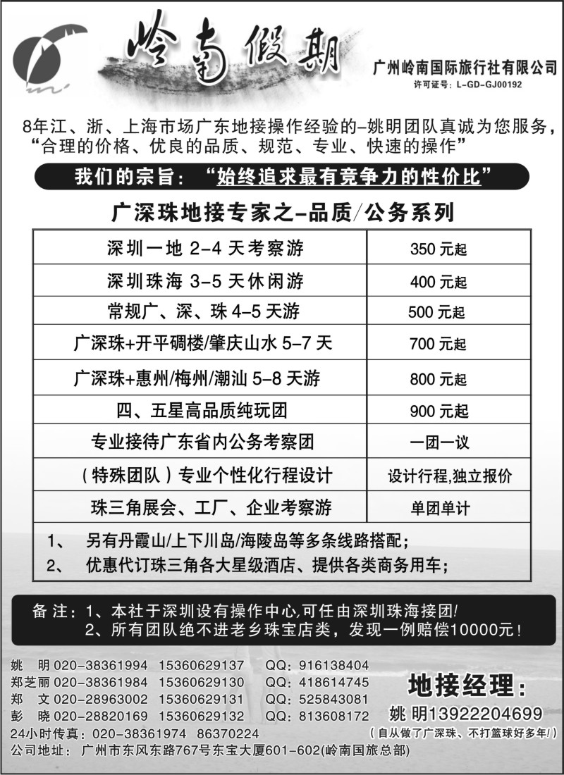 c57 广深珠港澳专业地接--姚明
