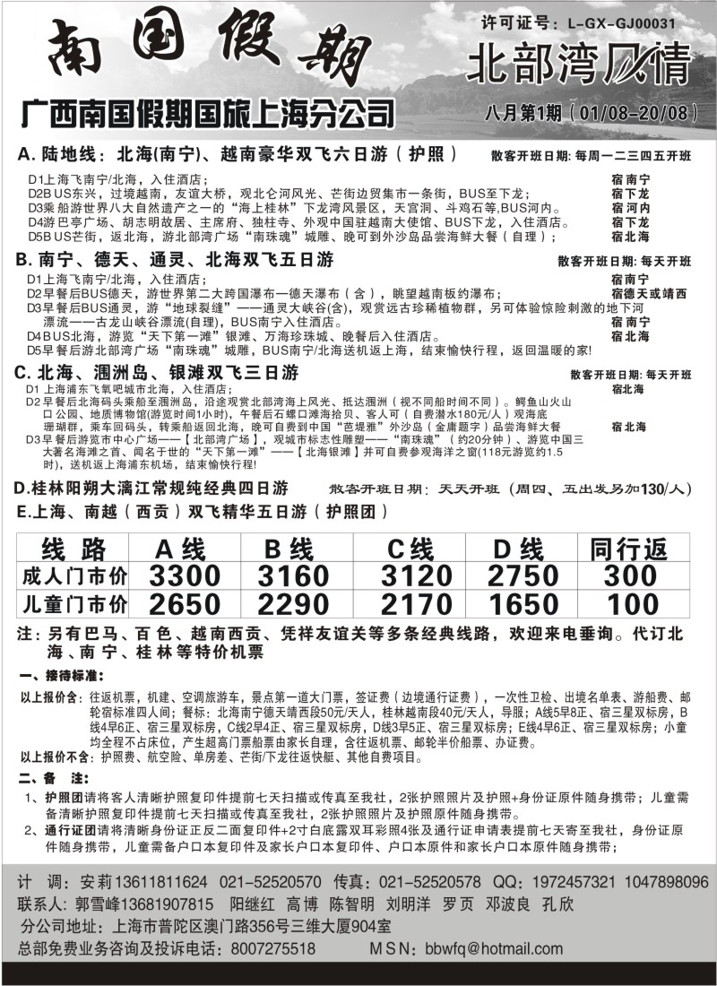 c60 广西南国假期国旅上海分公司-北部湾风情