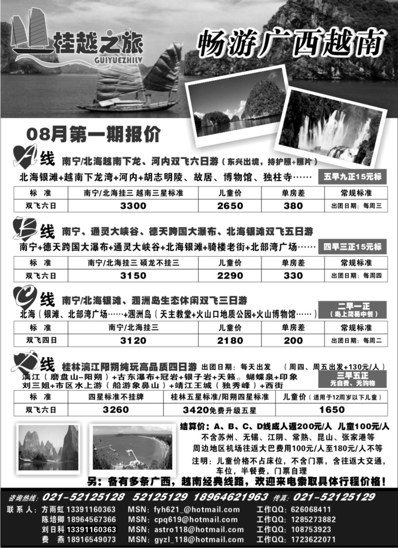 c62 桂越之旅-广西越南