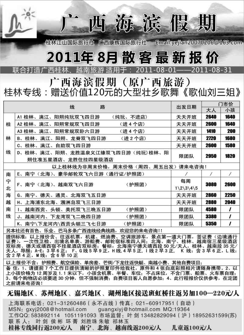 c63 广西海滨假期