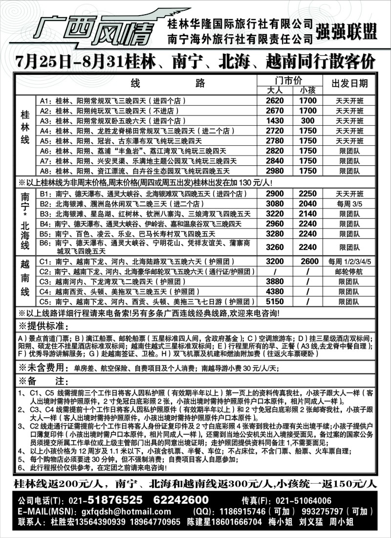 c66 广西风情