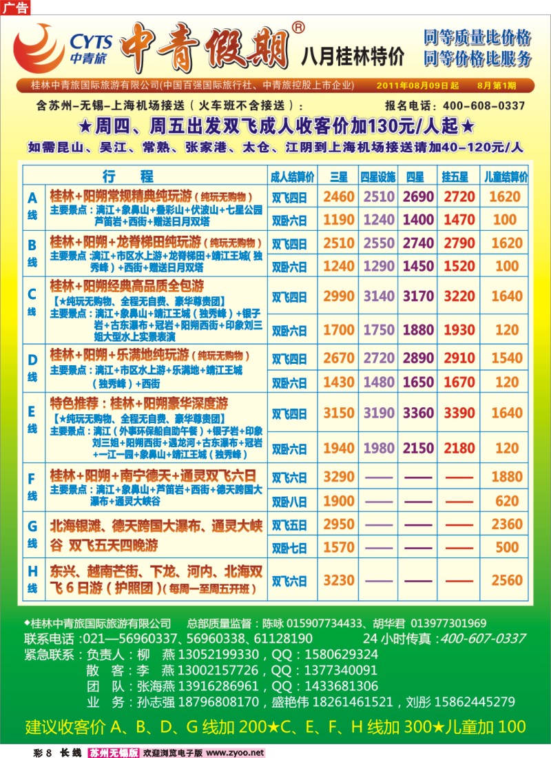 c彩8 中青假期