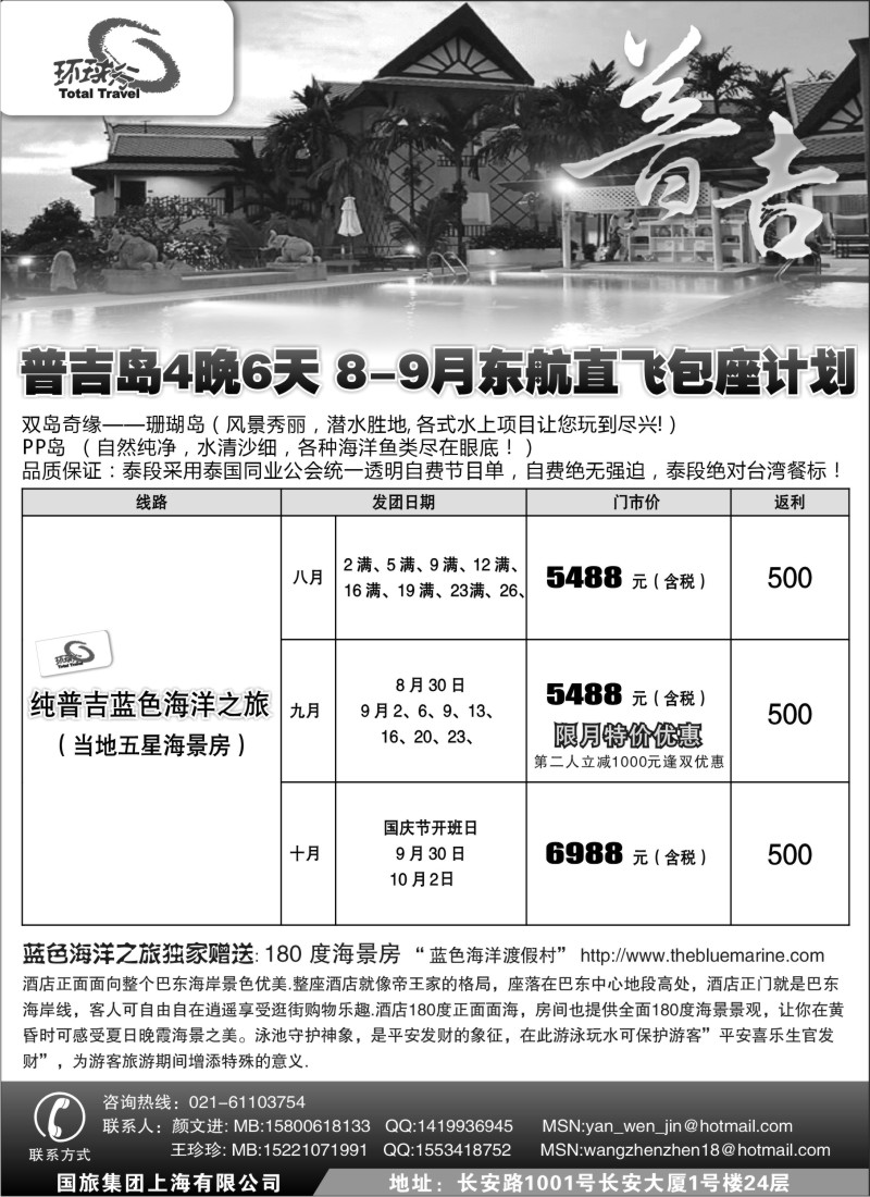 d7 中国国旅--普吉岛包座最新计划