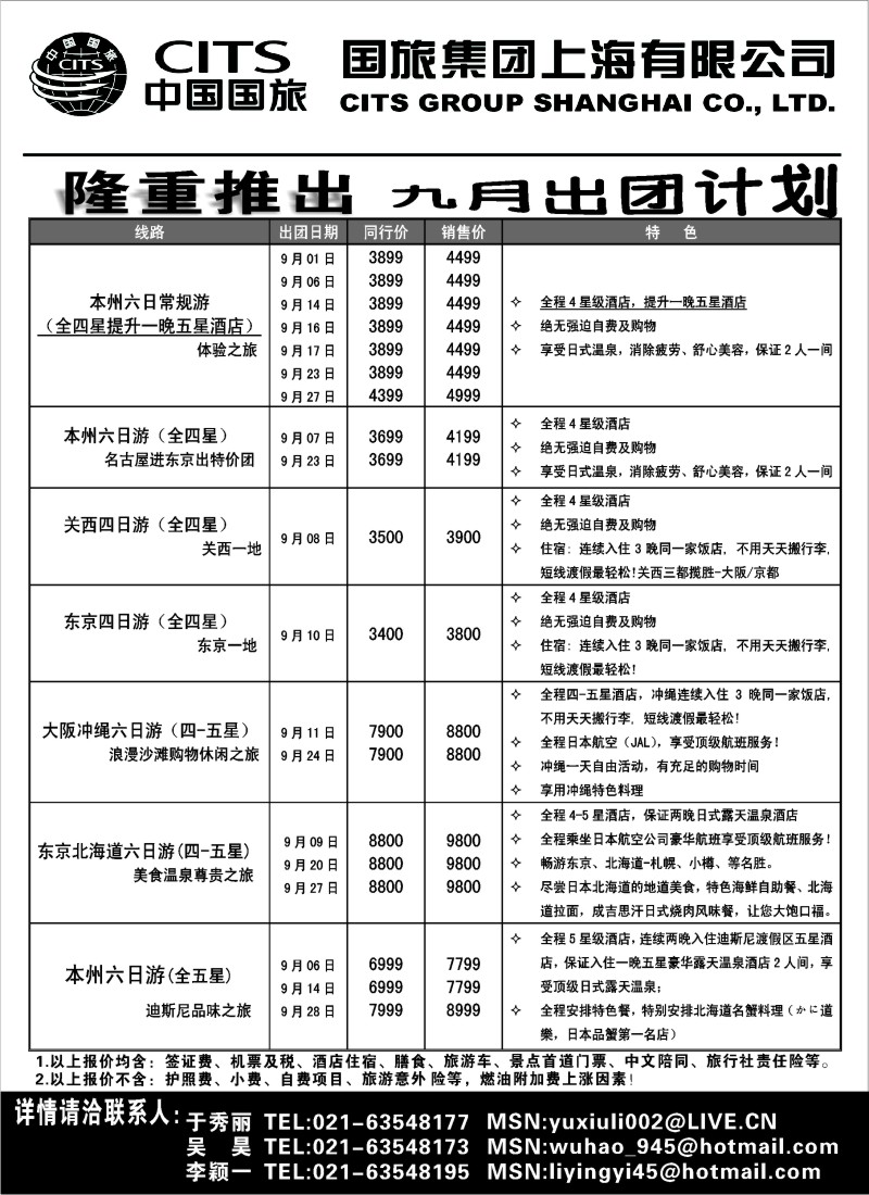 d9中国国旅八月份出团计划