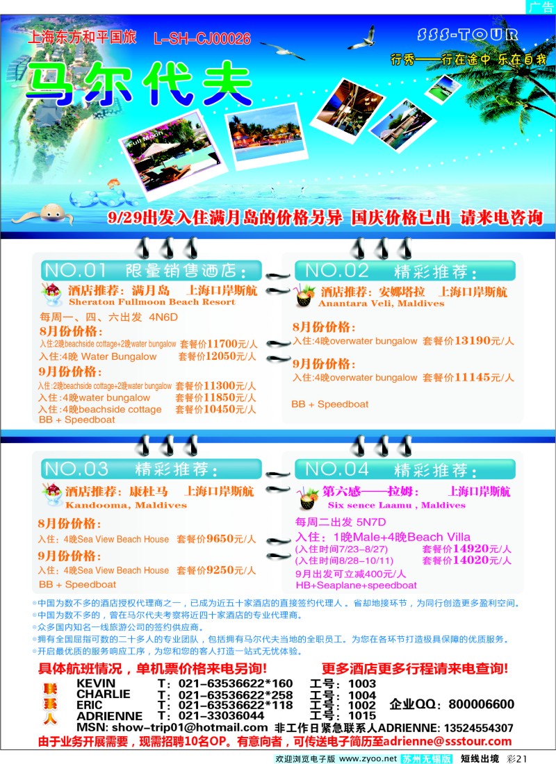 d彩21 上海东方和平国际旅行社有限公司.马尔代夫