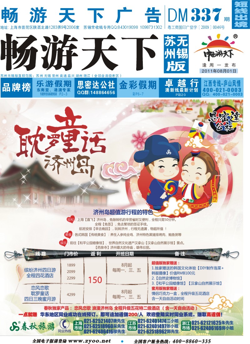 d彩封面  ——欢“济”一堂·韩国暑期特别推荐