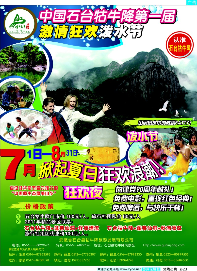 d彩23安徽石台县牯牛降风景区