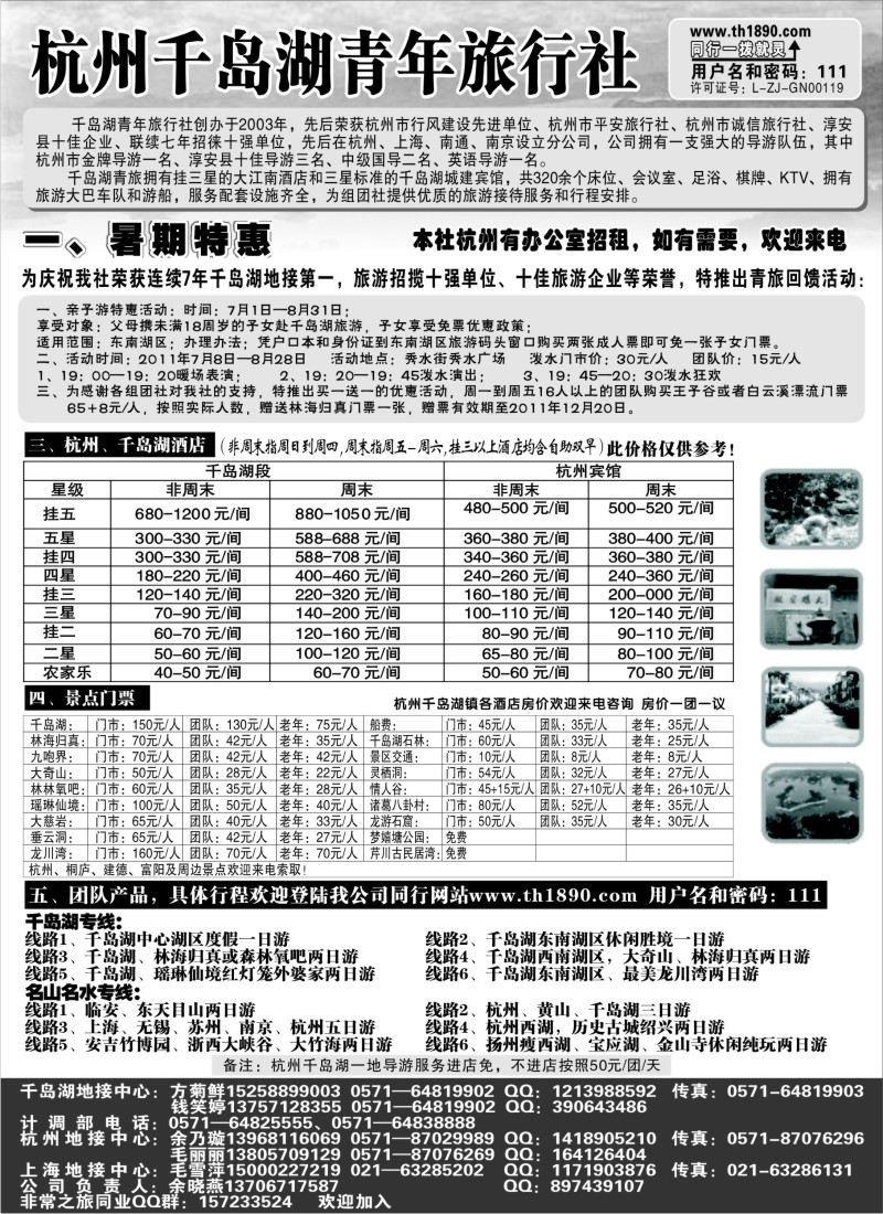 d16千岛湖青年旅行社-专业千岛湖地接