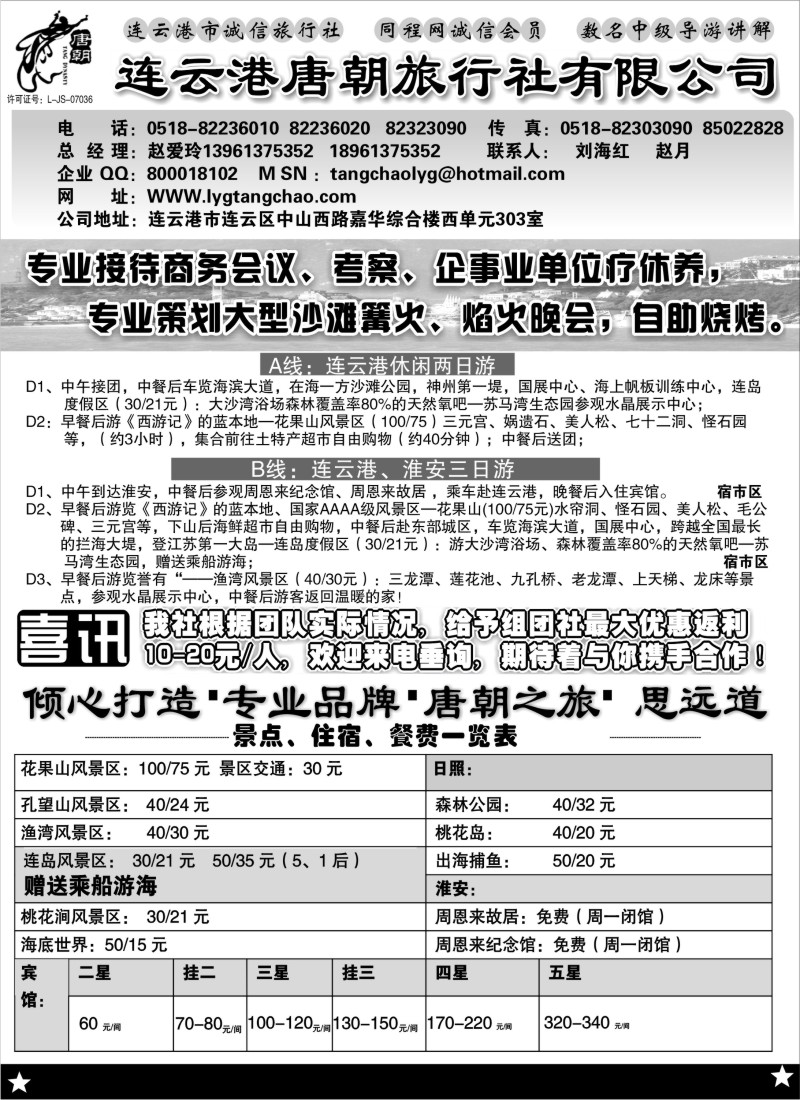 d18 连云港唐朝旅行社