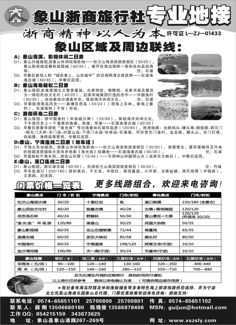 d21 ★★★象山浙商旅行社★★★