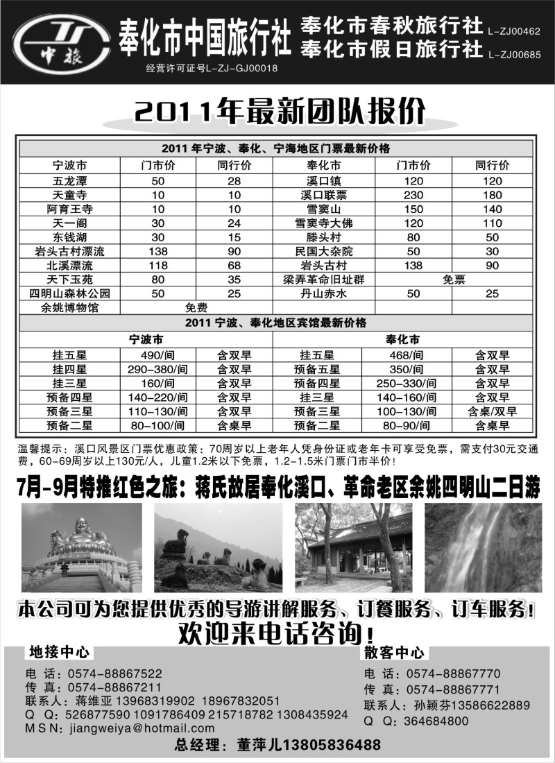 d26奉化市中国旅行社、奉化春秋、假日旅行社