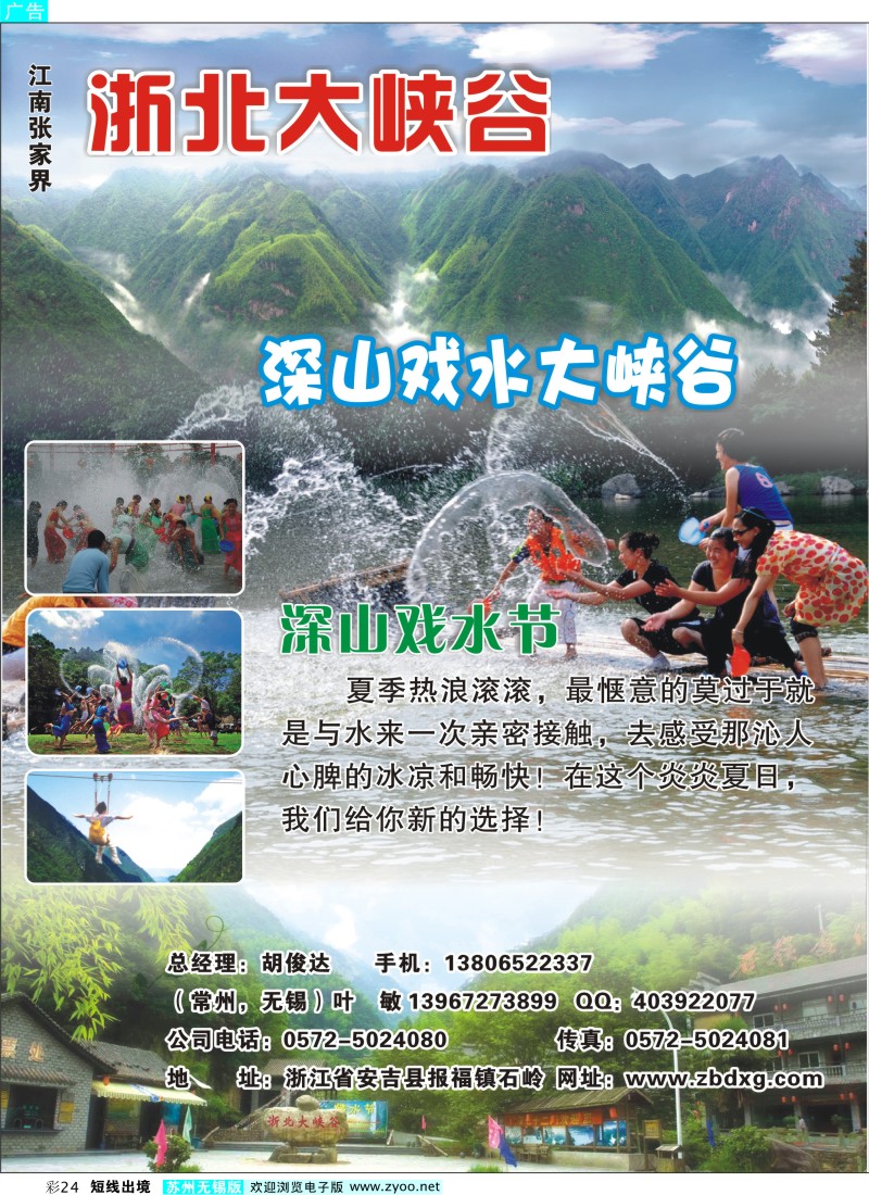 d彩24 浙北大峡谷风景区