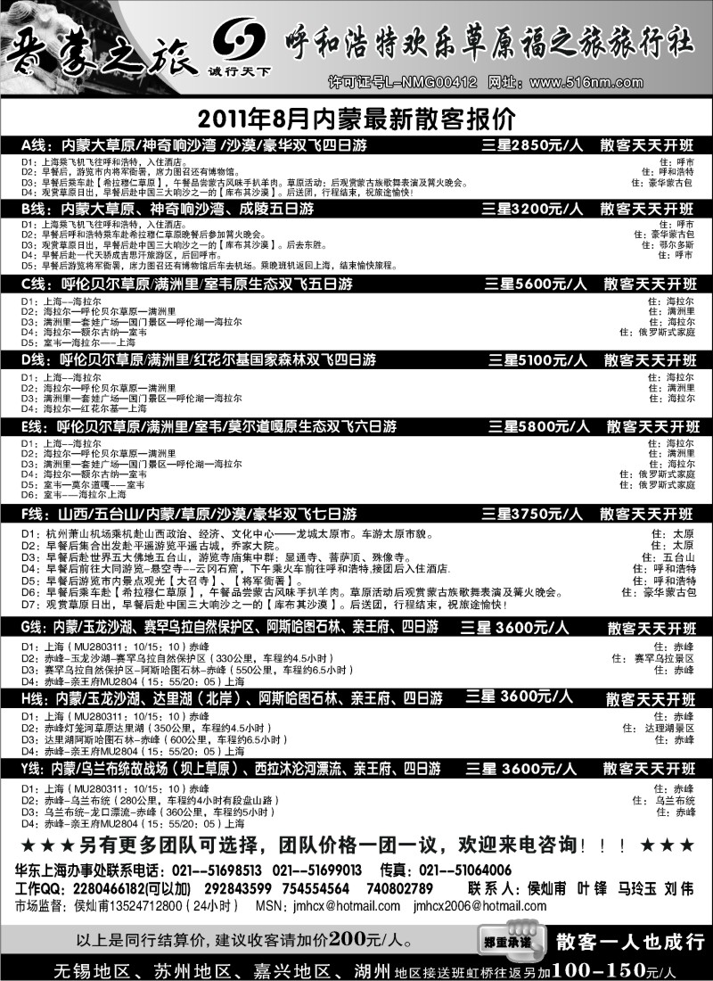 c28 呼和浩特欢乐草原福之旅旅行社----特价！！！