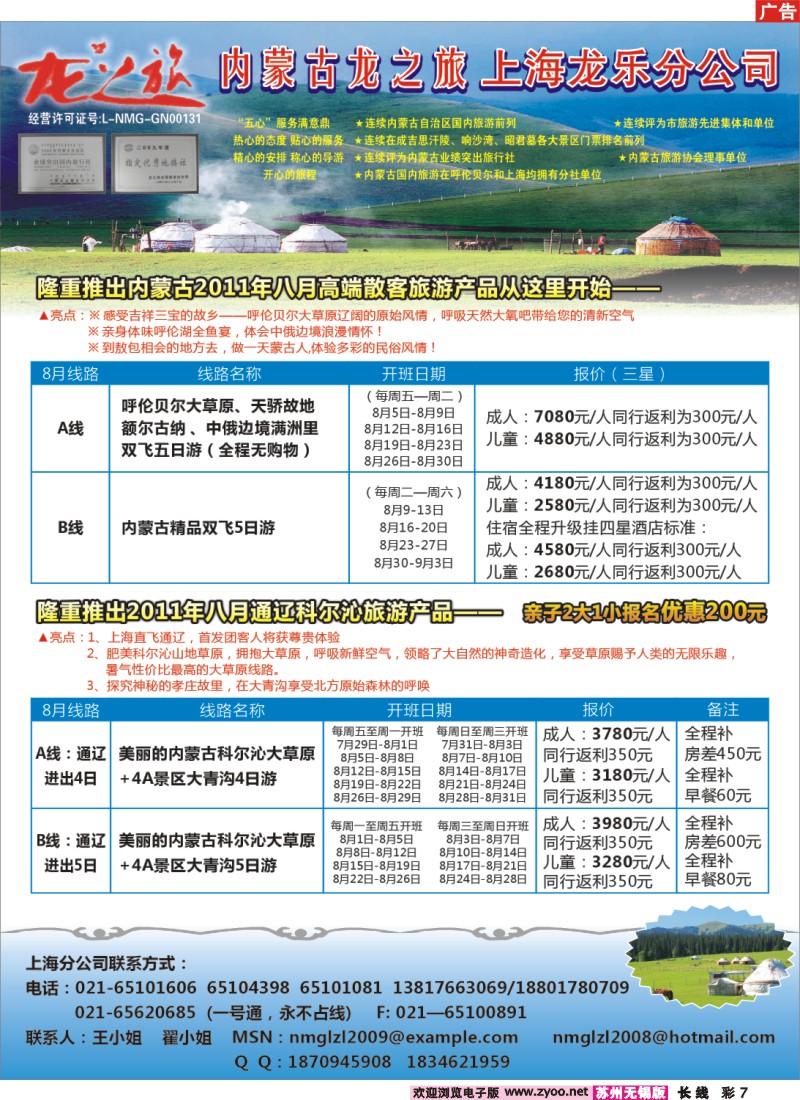 c彩7 内蒙古龙之旅——散客一人也发团
