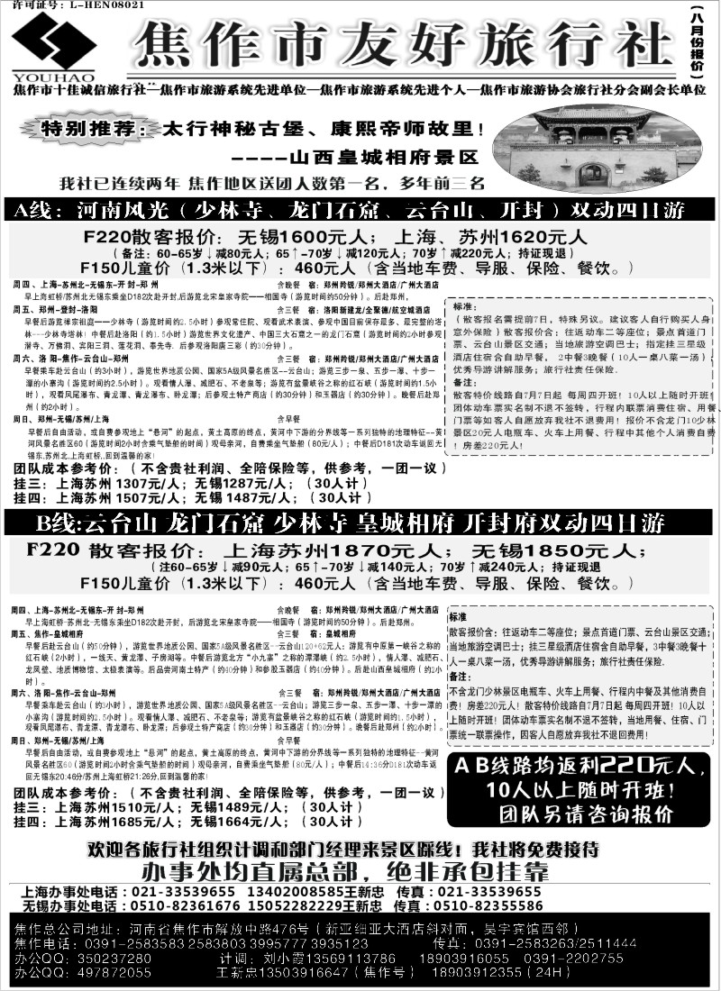 c19 云台山+河南地接--焦作友好旅行社