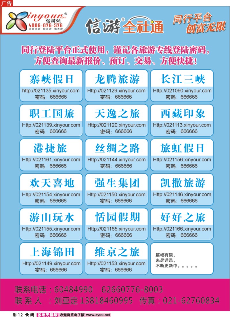 c彩12 信游网全社通同行登录密码